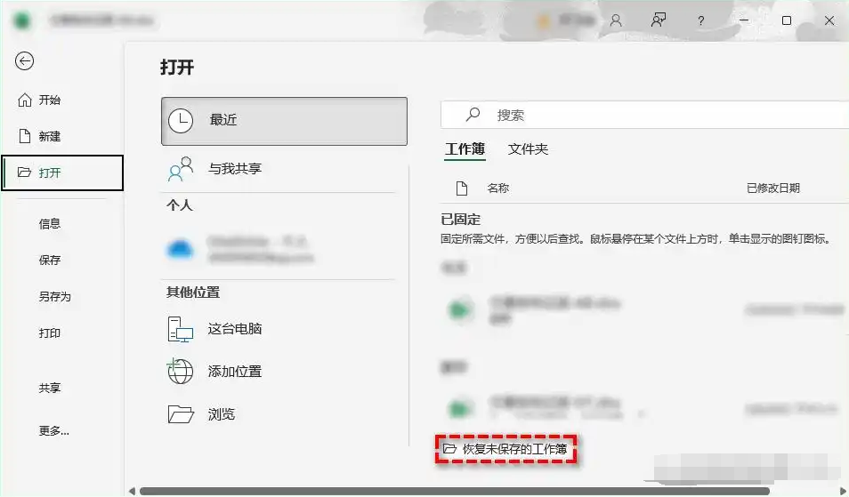 恢復(fù)已覆蓋Excel文件的常用方法步驟一
