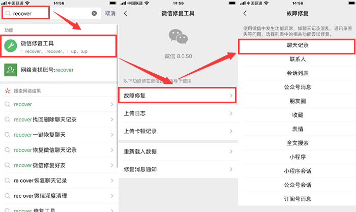通過微信自帶功能恢復(fù)步驟一