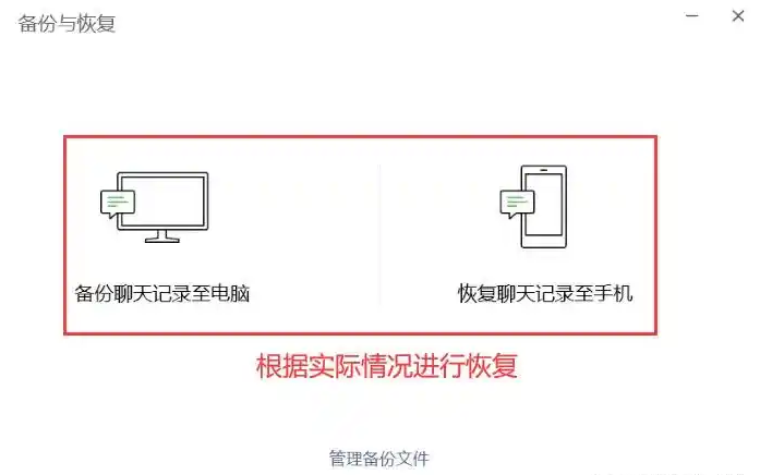 電腦端微信備份恢復(fù)（適合有電腦備份習(xí)慣的用戶）步驟二