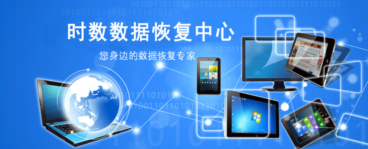 無錫硬盤數(shù)據(jù)恢復(fù)公司推薦哪家？分享4家專業(yè)的線下恢復(fù)機構(gòu)！