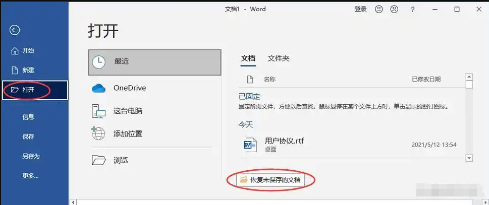 wps沒保存關(guān)閉了怎么恢復(fù)數(shù)據(jù)？5種高效恢復(fù)方法！