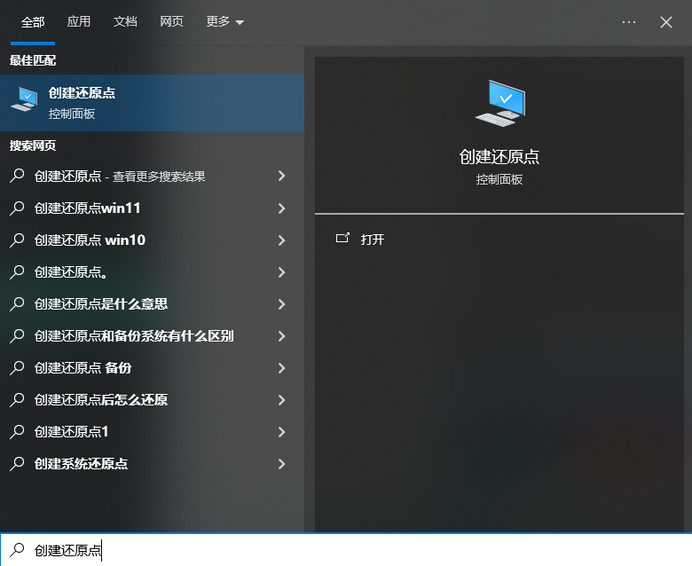 系統(tǒng)還原點（Windows）