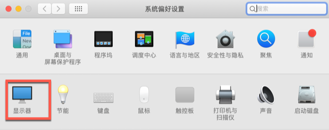 macOS系統(tǒng)護(hù)眼模式設(shè)置步驟一
