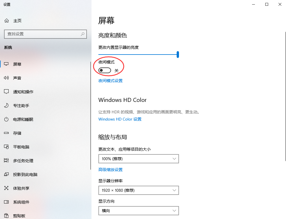 Windows系統(tǒng)護(hù)眼模式設(shè)置步驟一