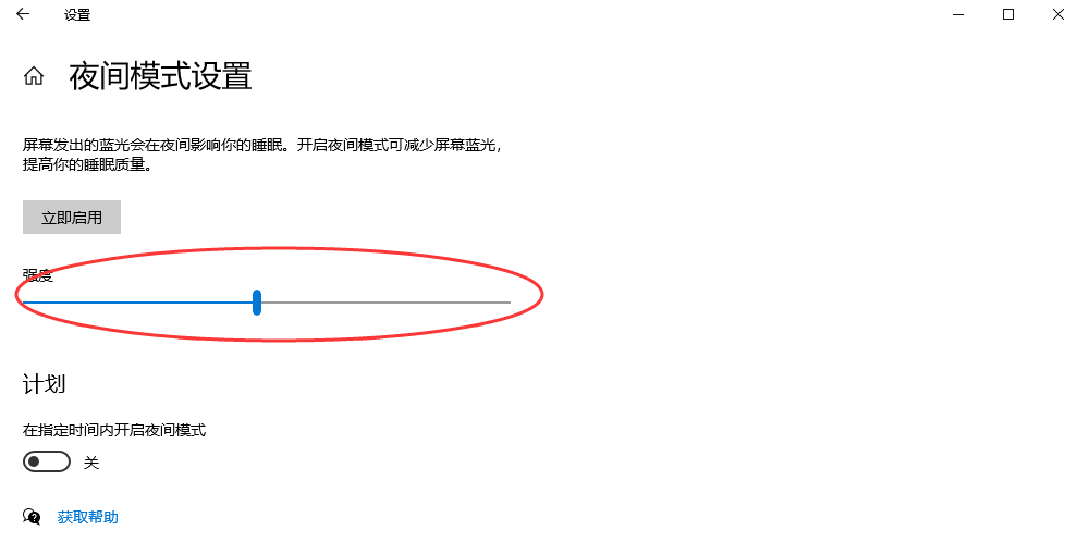 Windows系統(tǒng)護(hù)眼模式設(shè)置步驟二