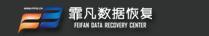 5. 霏凡數(shù)據(jù)恢復(fù)