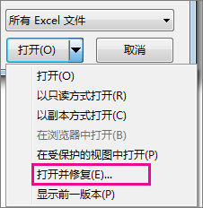 Excel文件損壞的修復(fù)方法步驟一
