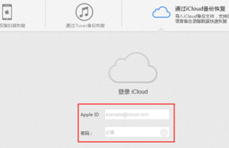 iCloud云備份恢復（無線云端恢復）步驟二