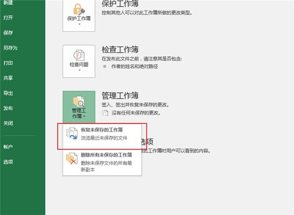 Excel文件損壞的修復(fù)方法步驟二