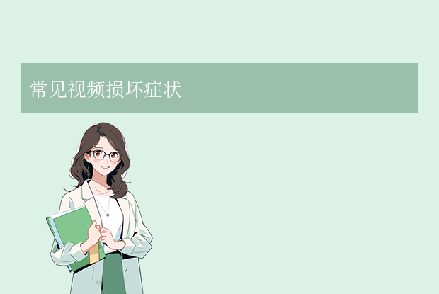 怎么修復(fù)視頻文件？常用方法全攻略！
