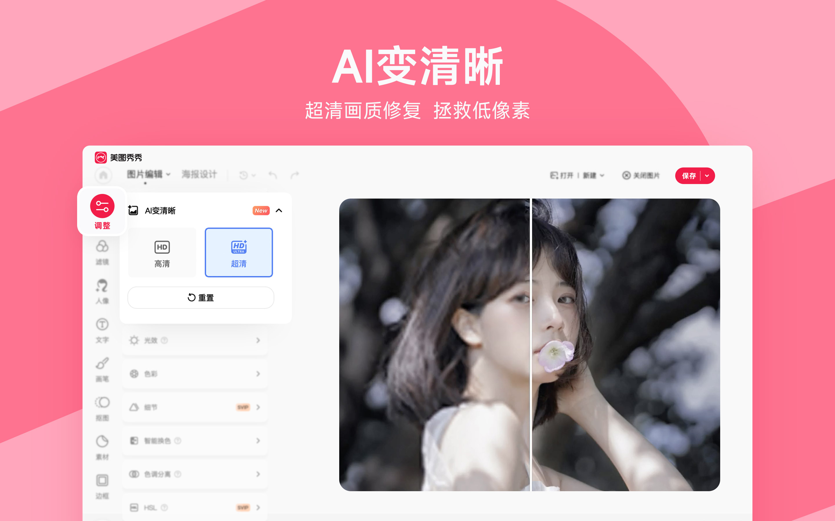 手機端工具：美圖秀酷雀AI智能摳圖步驟一