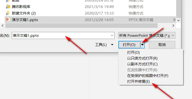 使用PowerPoint內(nèi)置修復(fù)功能