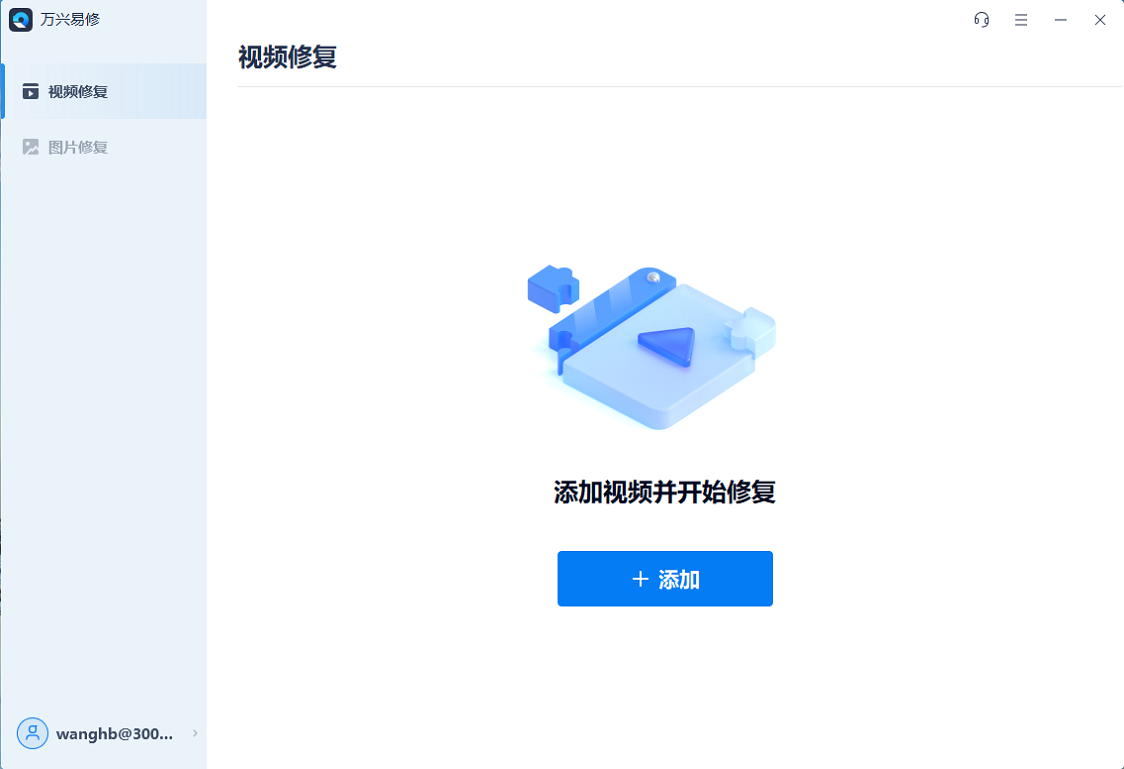 使用專(zhuān)業(yè)視頻修復(fù)工具步驟一
