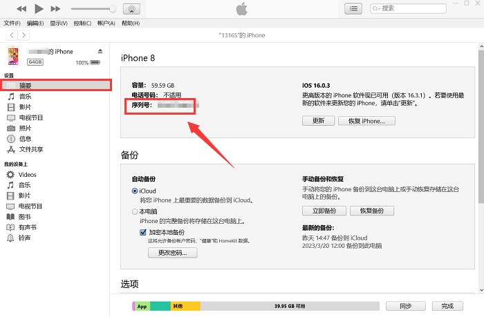 如何查找設(shè)備序列號？步驟五