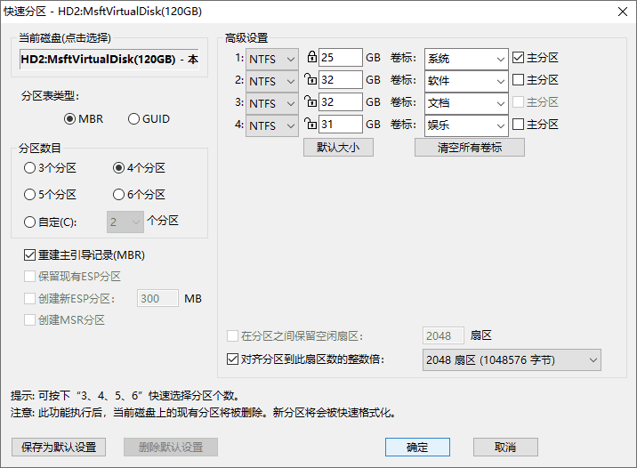Windows系統(tǒng)分區(qū)方法步驟四