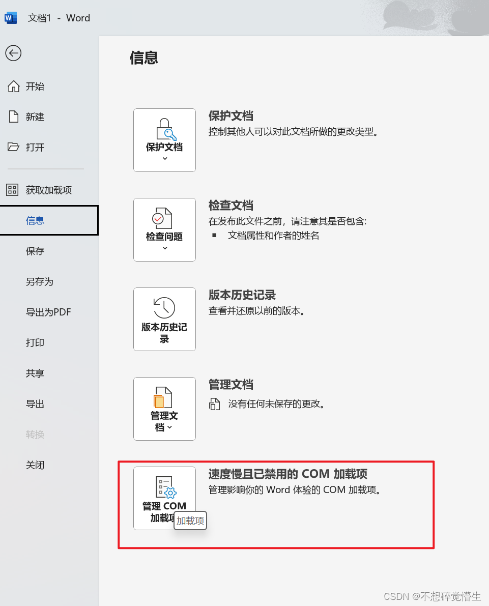 通過安全模式排查問題步驟二