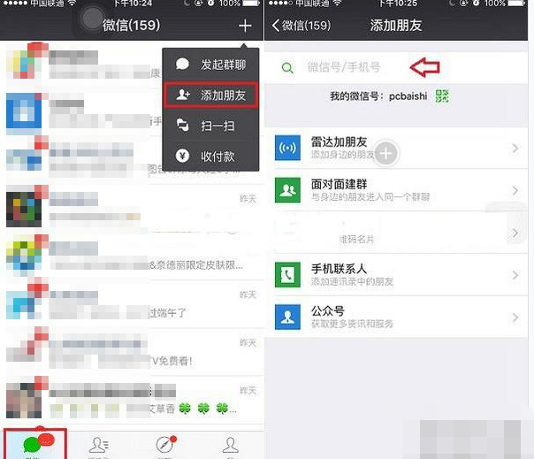 蘋(píng)果不小心左滑刪了微信聊天記錄