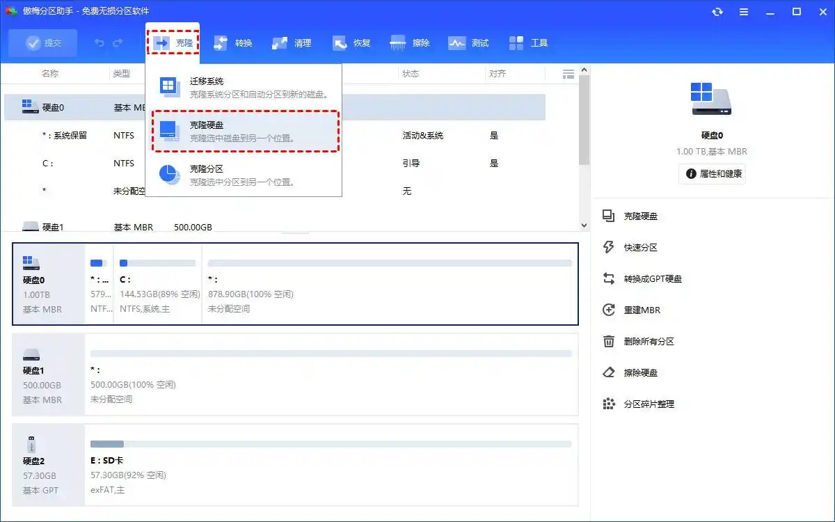 硬盤克隆升級（徹底解決空間不足）