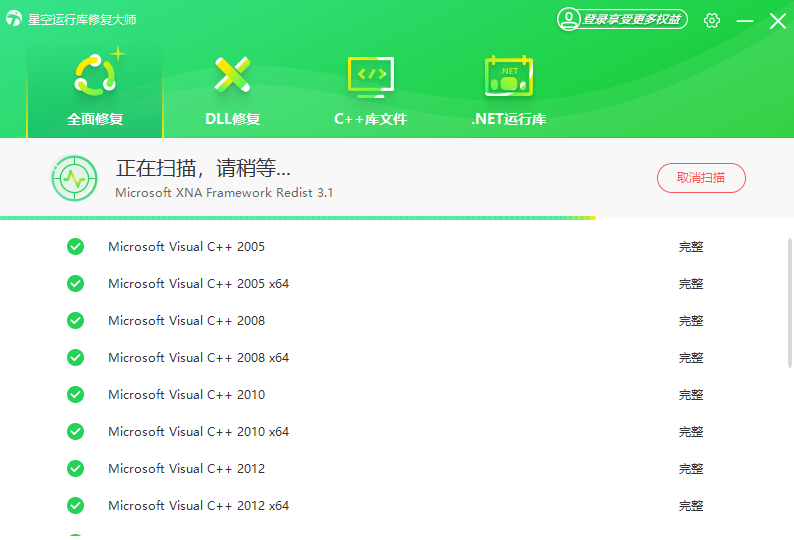 使用第三方專業(yè)工具（如星空運(yùn)行庫修復(fù)大師）步驟二