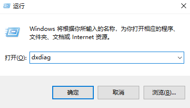 方法1：通過DX診斷工具（DxDiag）步驟一