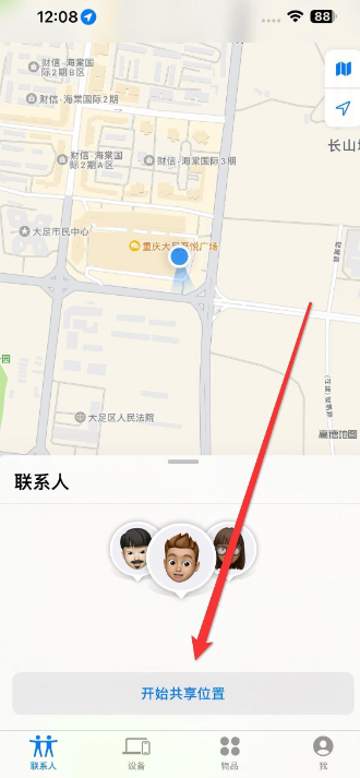 蘋果手機怎么查找對方手機位置？5種常用方法詳解！