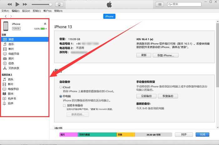 通過電腦 (iTunes 或 Finder)步驟二