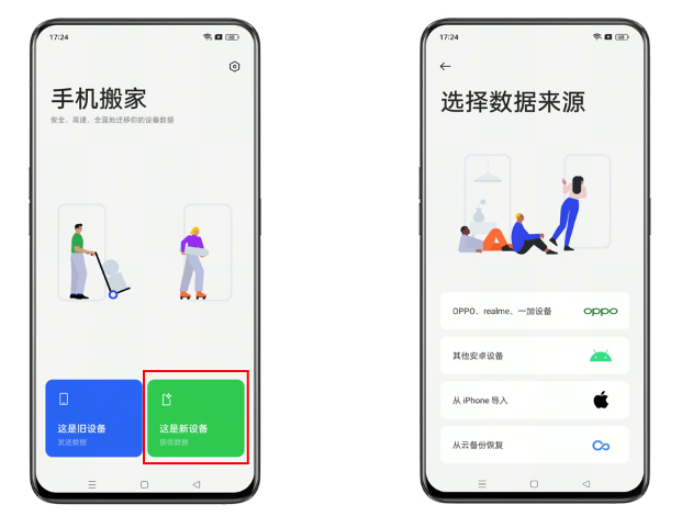 官方遷移工具（最推薦?。┎襟E一十一