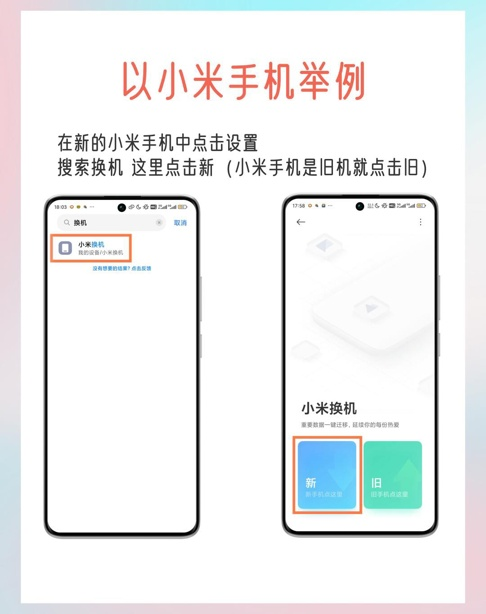 官方遷移工具（最推薦！）步驟八