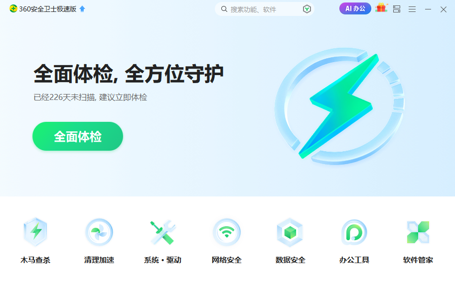 運(yùn)行病毒/惡意軟件掃描