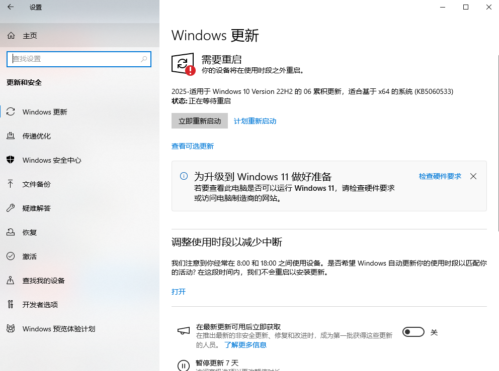 更新 Windows 系統(tǒng)