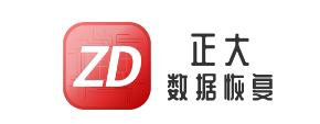 5. 深圳正大數(shù)據(jù)恢復(fù)中心
