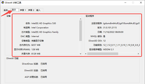 Windows 系統(tǒng)查看電腦配置的常用方法步驟九