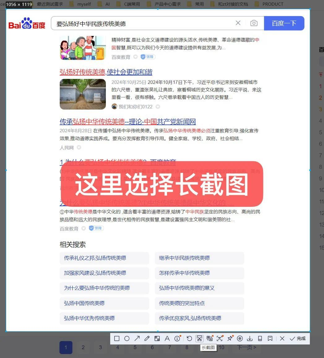 電腦截長(zhǎng)圖方法（Windows + macOS）步驟一