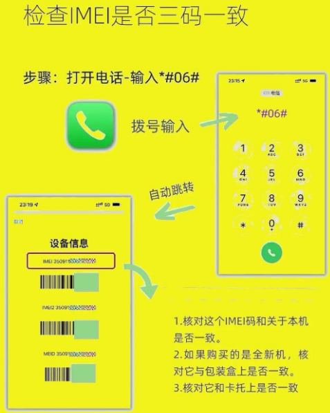 通過IMEI/MEID碼查詢（間接方式）