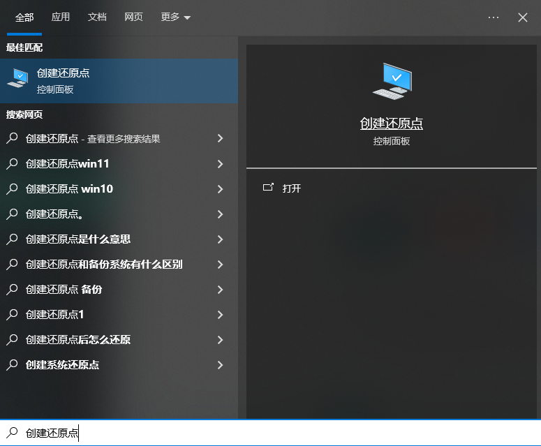 方法7：使用系統(tǒng)還原點(diǎn)恢復(fù)步驟一
