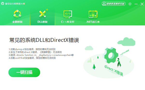 方法4：使用 DLL 修復(fù)工具