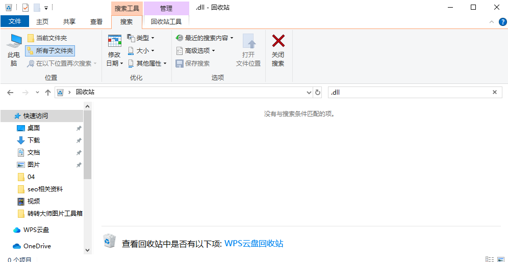 方法5：檢查回收站并恢復(fù)文件