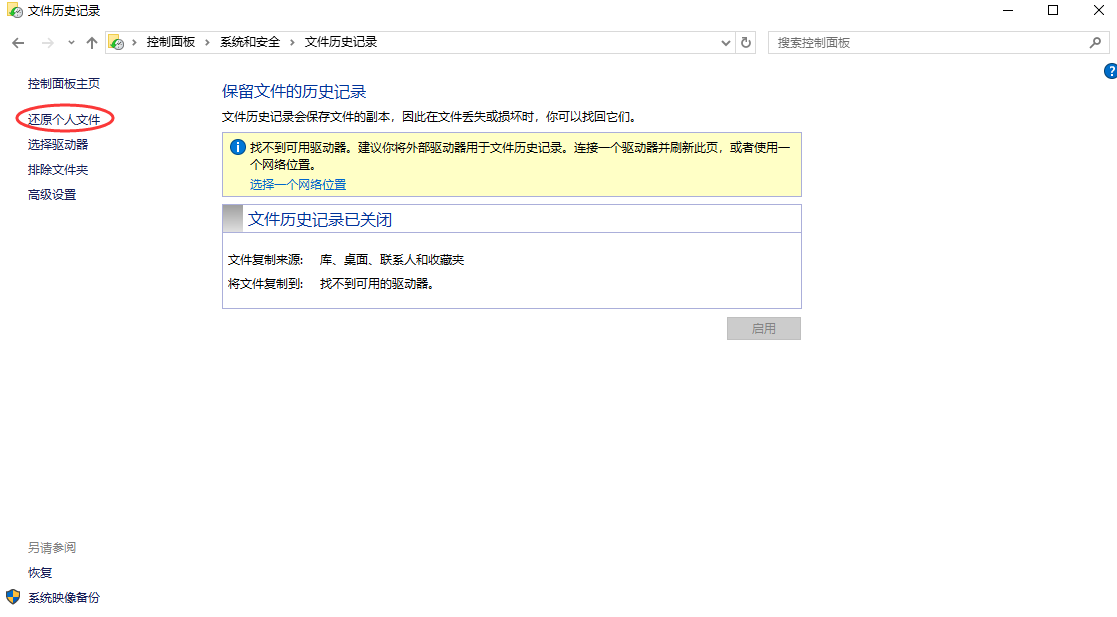 利用Windows內置恢復工具：無需安裝軟件步驟一