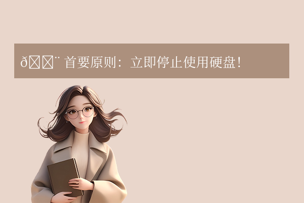 格式化的硬盤(pán)怎么恢復(fù)數(shù)據(jù)？5種常用方法詳解！