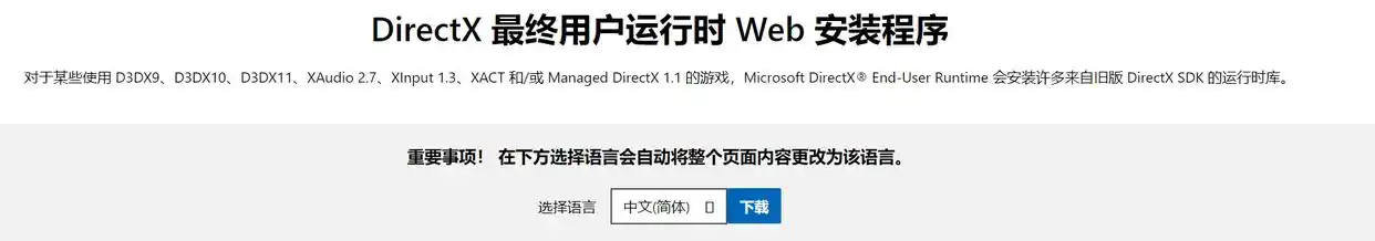 更新 DirectX 的方法步驟三