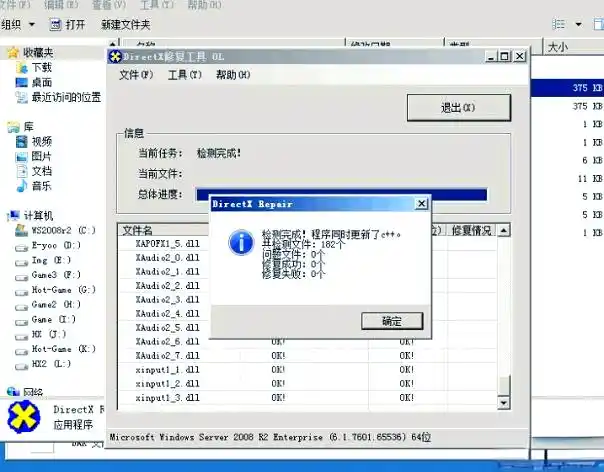 更新 DirectX 的方法步驟四