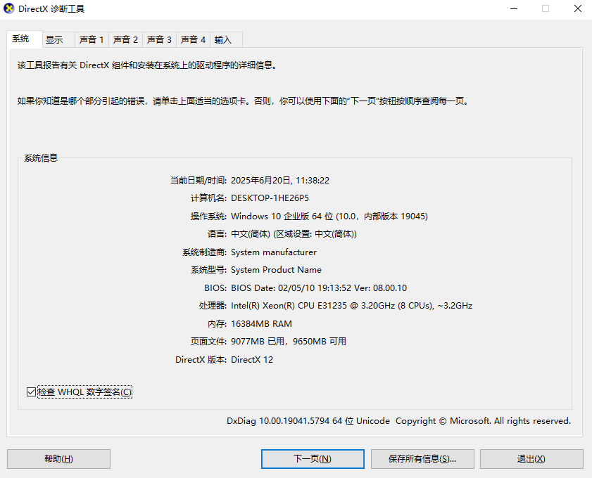 了解當(dāng)前 DirectX 版本步驟二