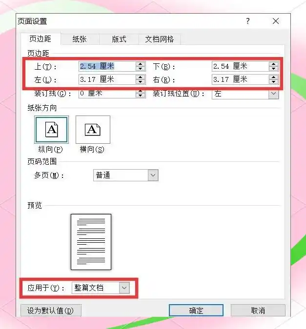 頁(yè)面設(shè)置智能調(diào)整