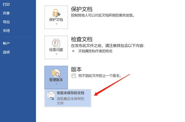 Word自動恢復(fù)功能步驟一