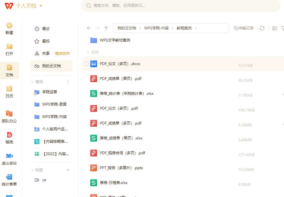從云端歷史版本恢復(fù)（云文檔用戶專屬）