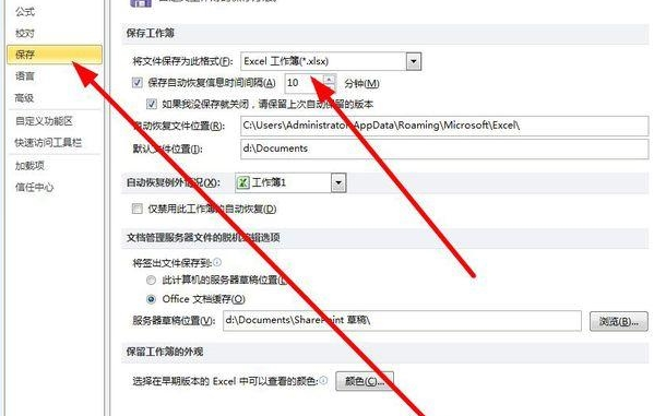 Word自動恢復(fù)功能步驟二