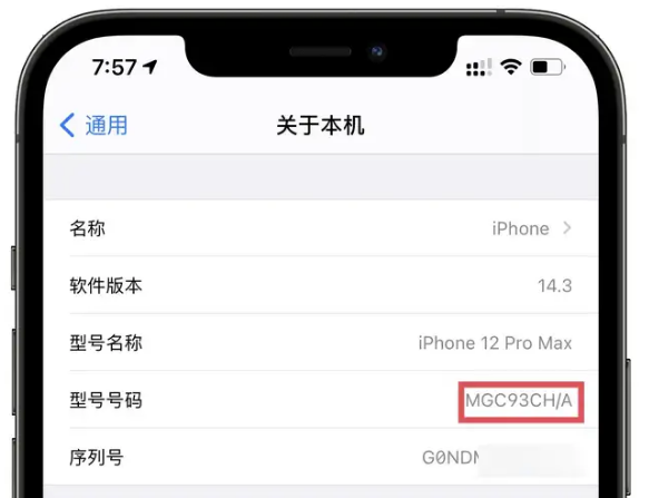 核心身份驗證：序列號與型號信息步驟二