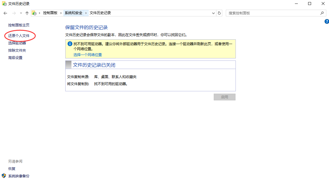 系統(tǒng)備份與還原
