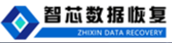智芯數(shù)據(jù)恢復(fù)