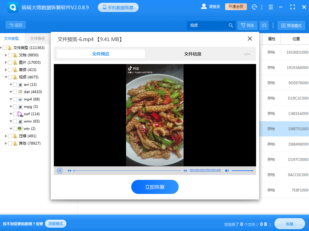 監(jiān)控硬盤(pán)數(shù)據(jù)恢復(fù)的常用方法步驟三